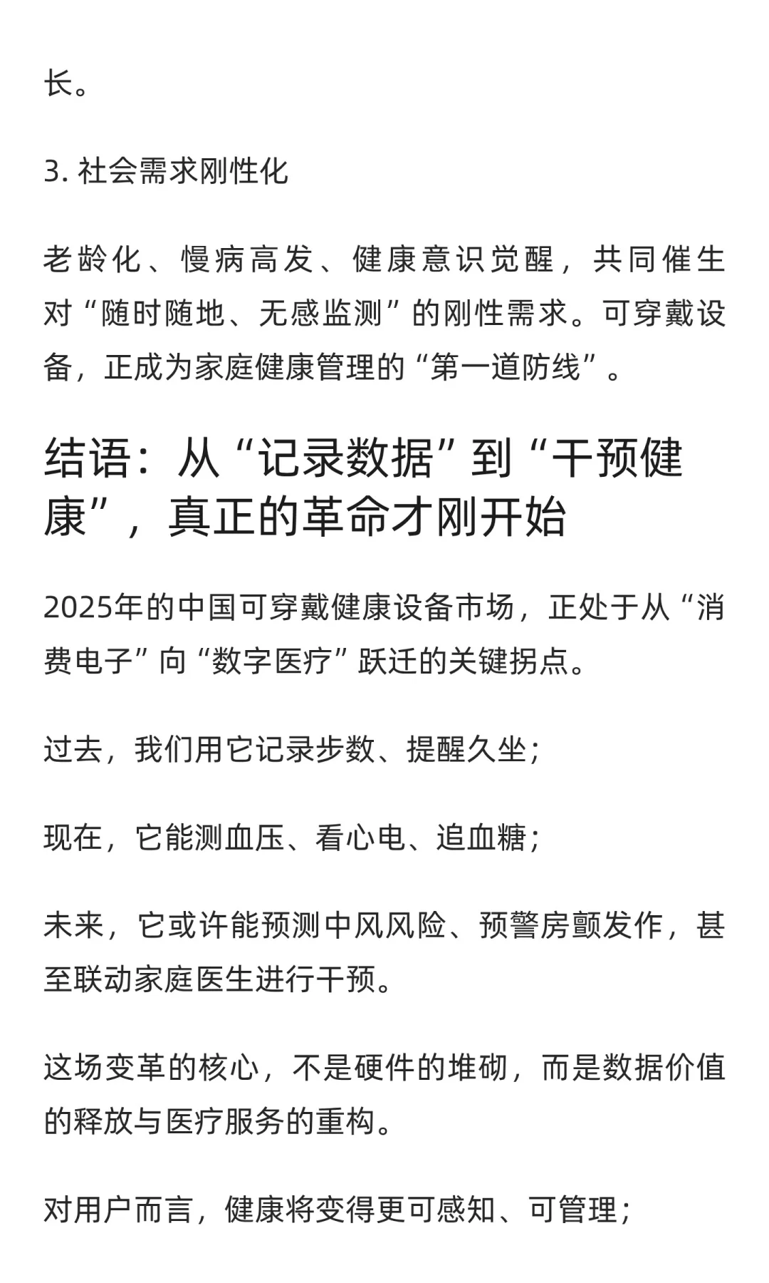2025中国可穿戴健康设备全景洞察
