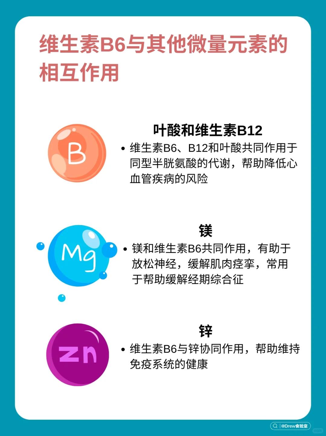 每天认识一种维生素（六）