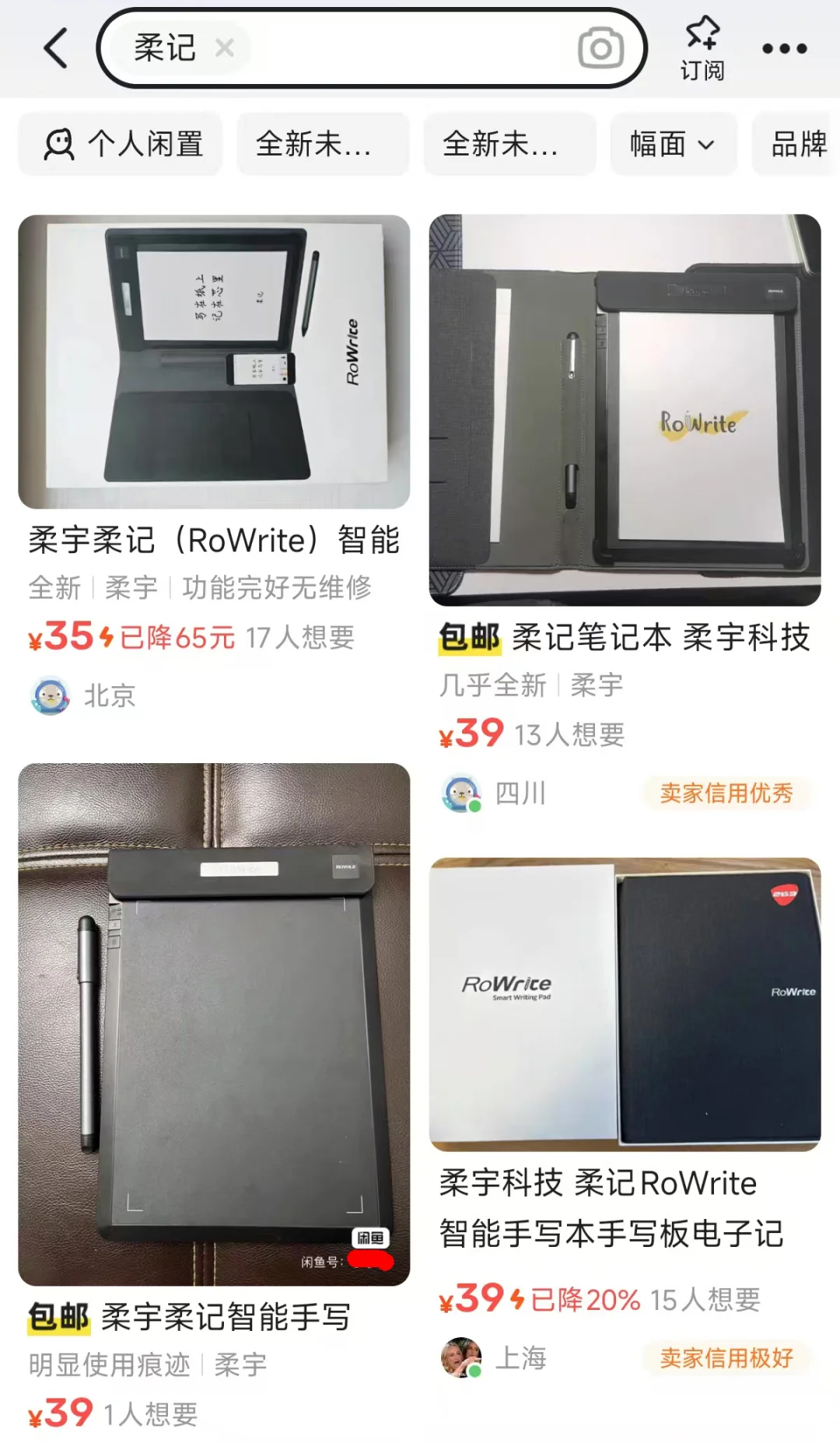 大量柔宇手写板流入闲鱼，当年799如今35元