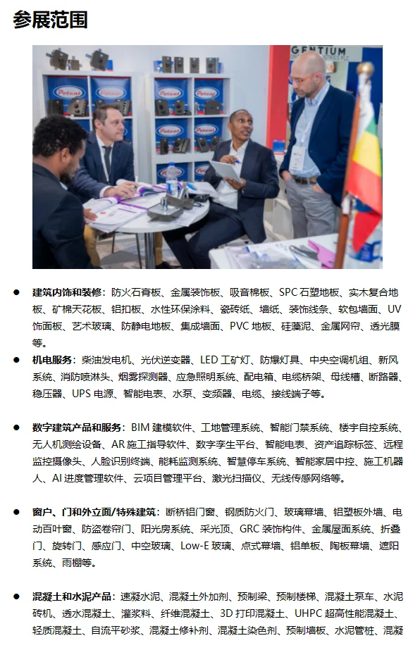 26年埃塞俄比亚五大行业展Big5(二)
