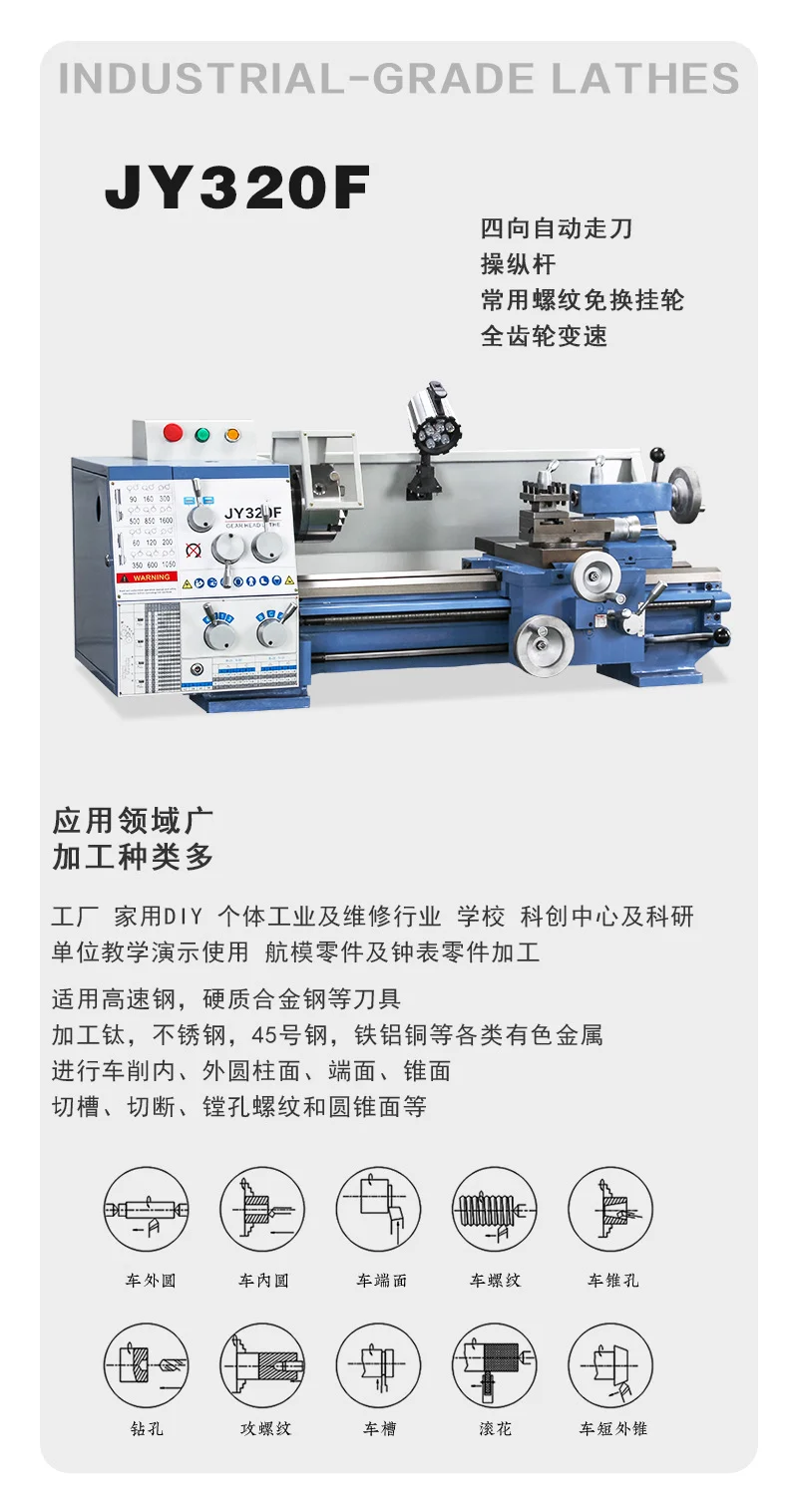 一首机械 JY320F 型金属机床