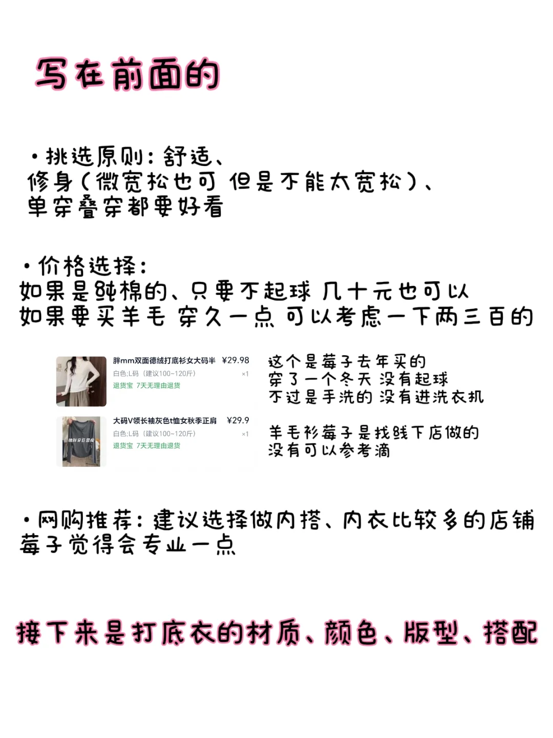 秋冬内搭如何选择