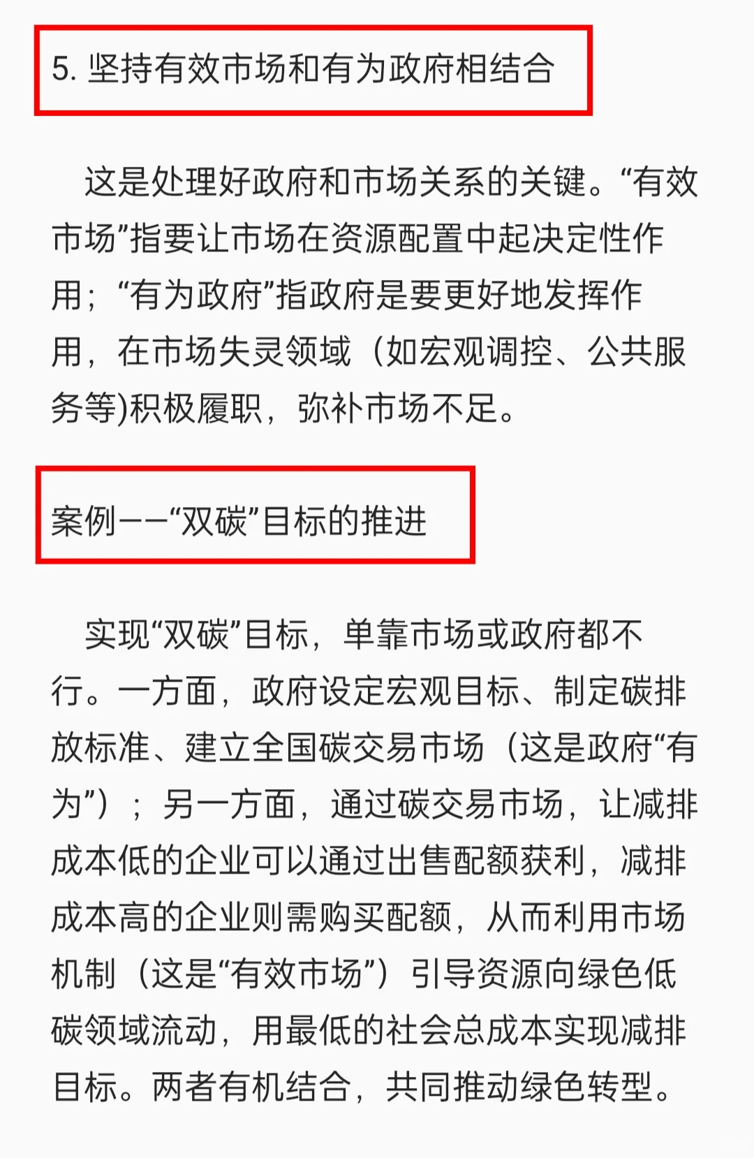 26公职备考——“十五五”的六个坚持