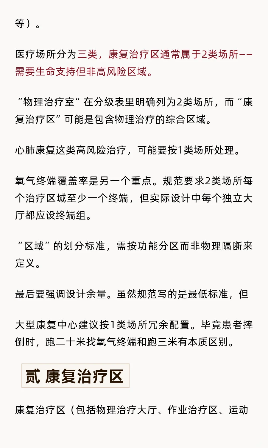 康复大厅设置医气的必要性及设计规范依据