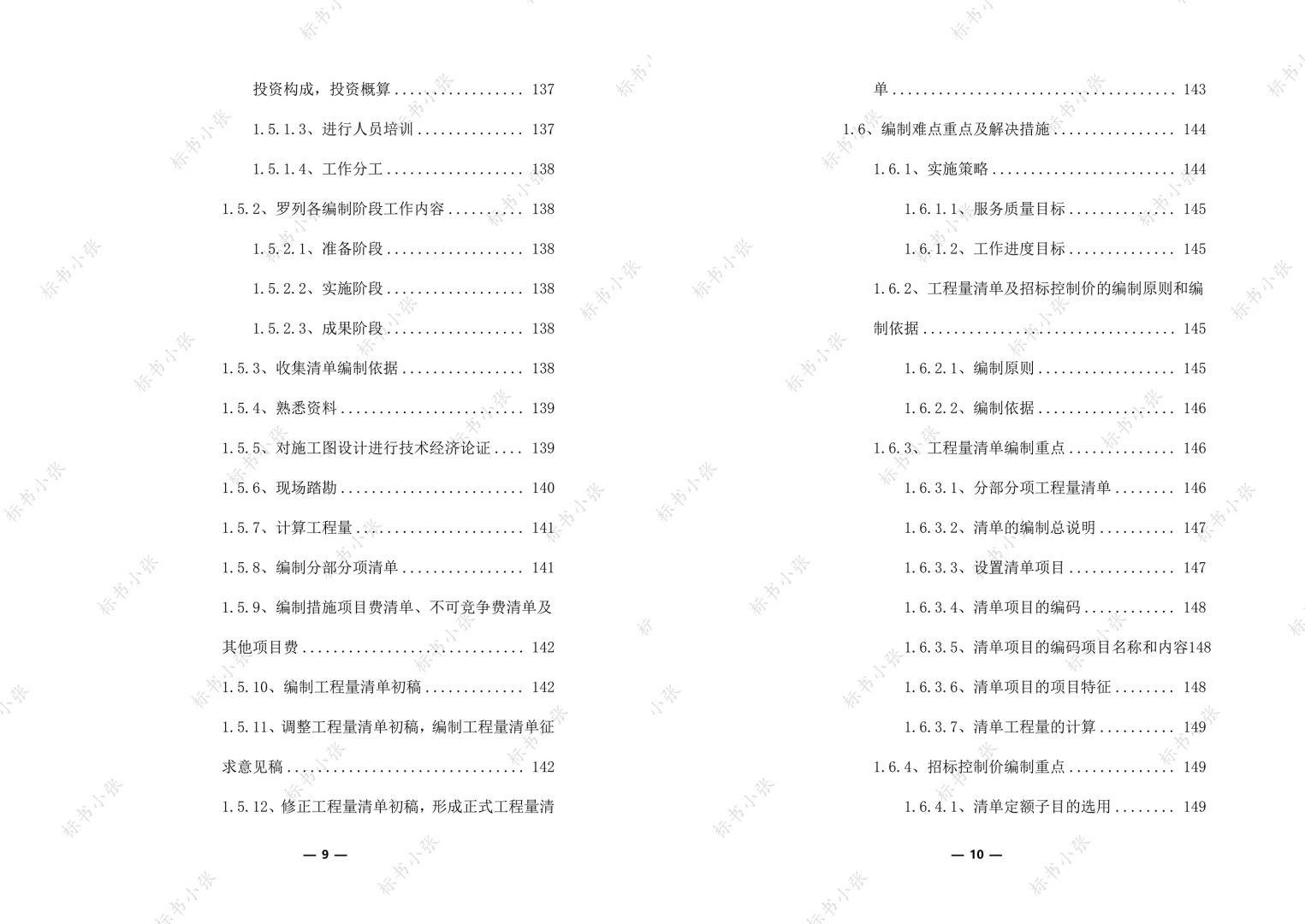 工程造价咨询服务框架入围投标方案374页