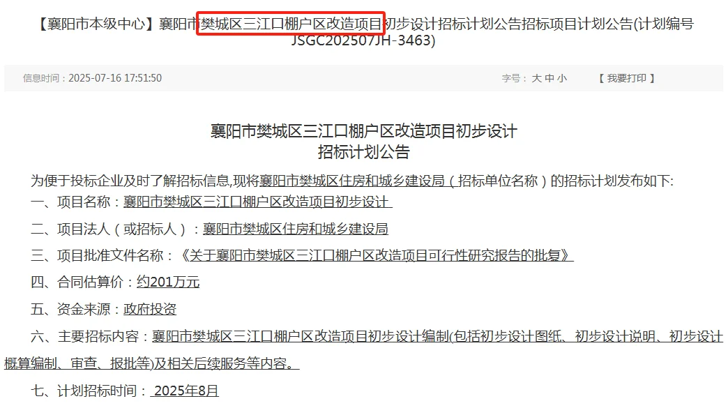 襄阳老旧小区改造项目招标信息