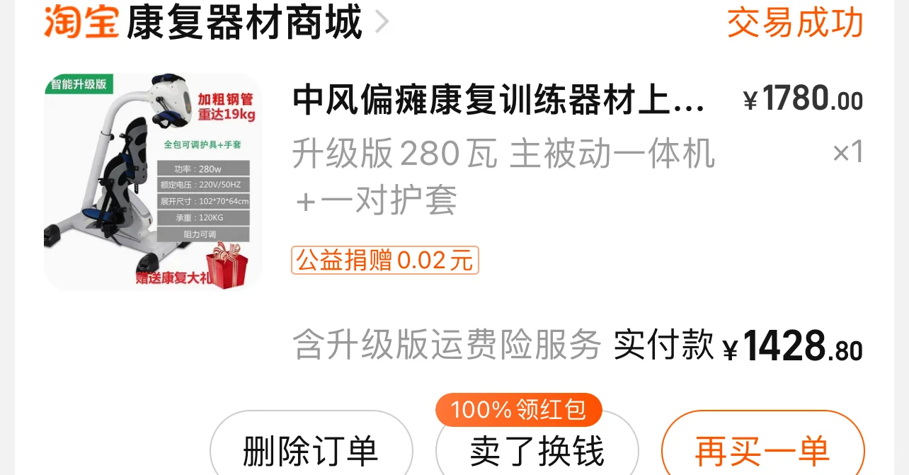 脑出血偏瘫宅家康复好物