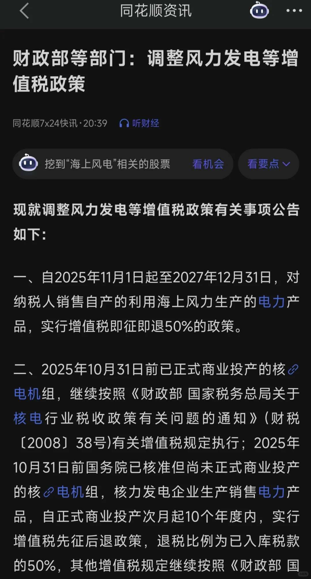 重磅消息风力发电行业大利好
