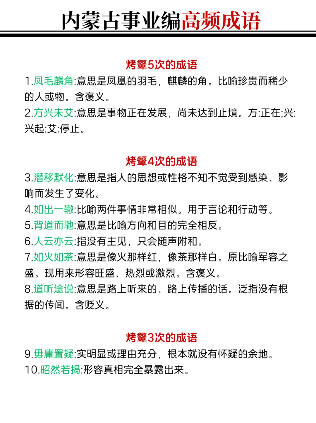 10.25内蒙古事业编时政，去年压仲很多，快背