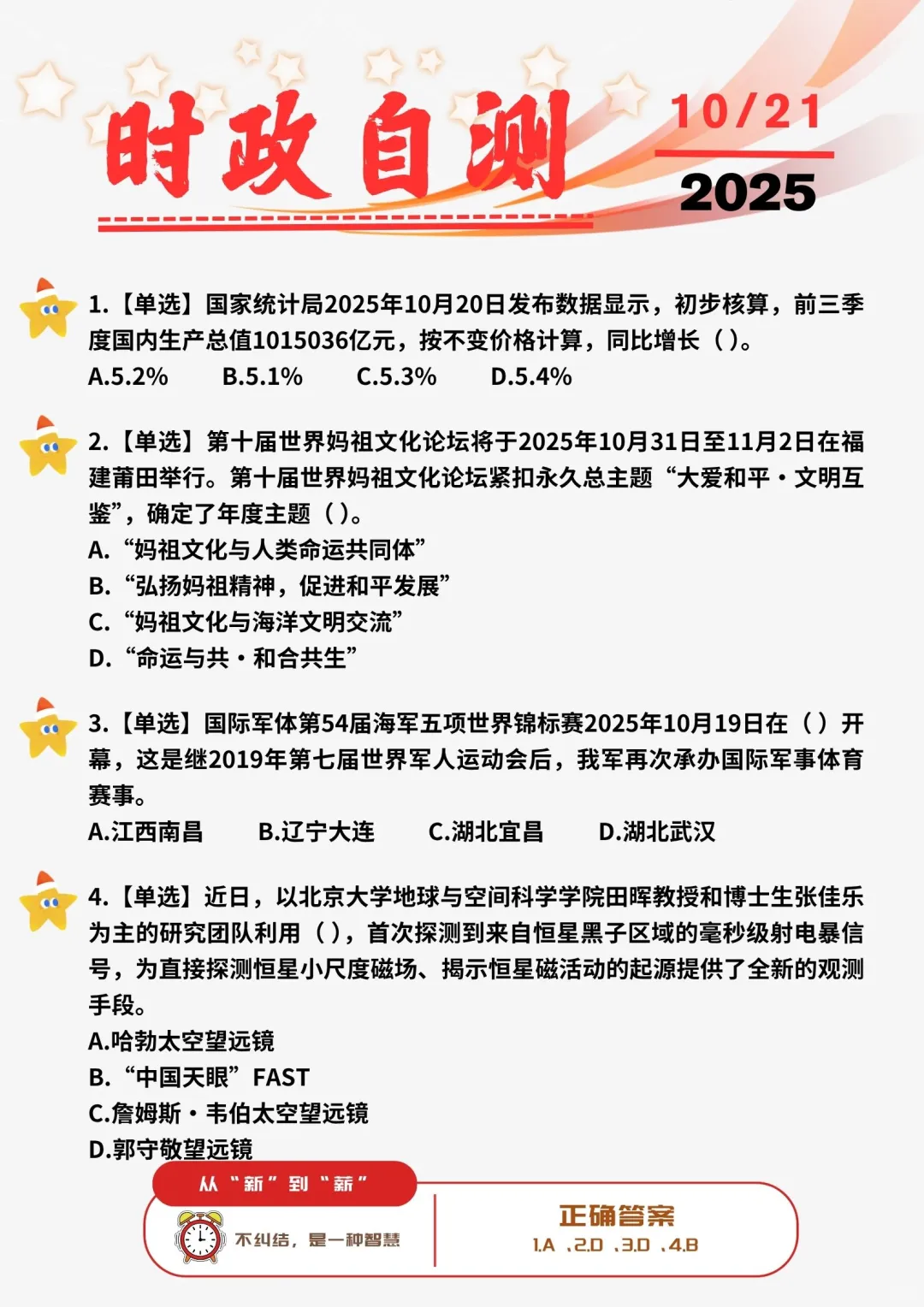 ?每日时政打卡 | 2025年10月21日