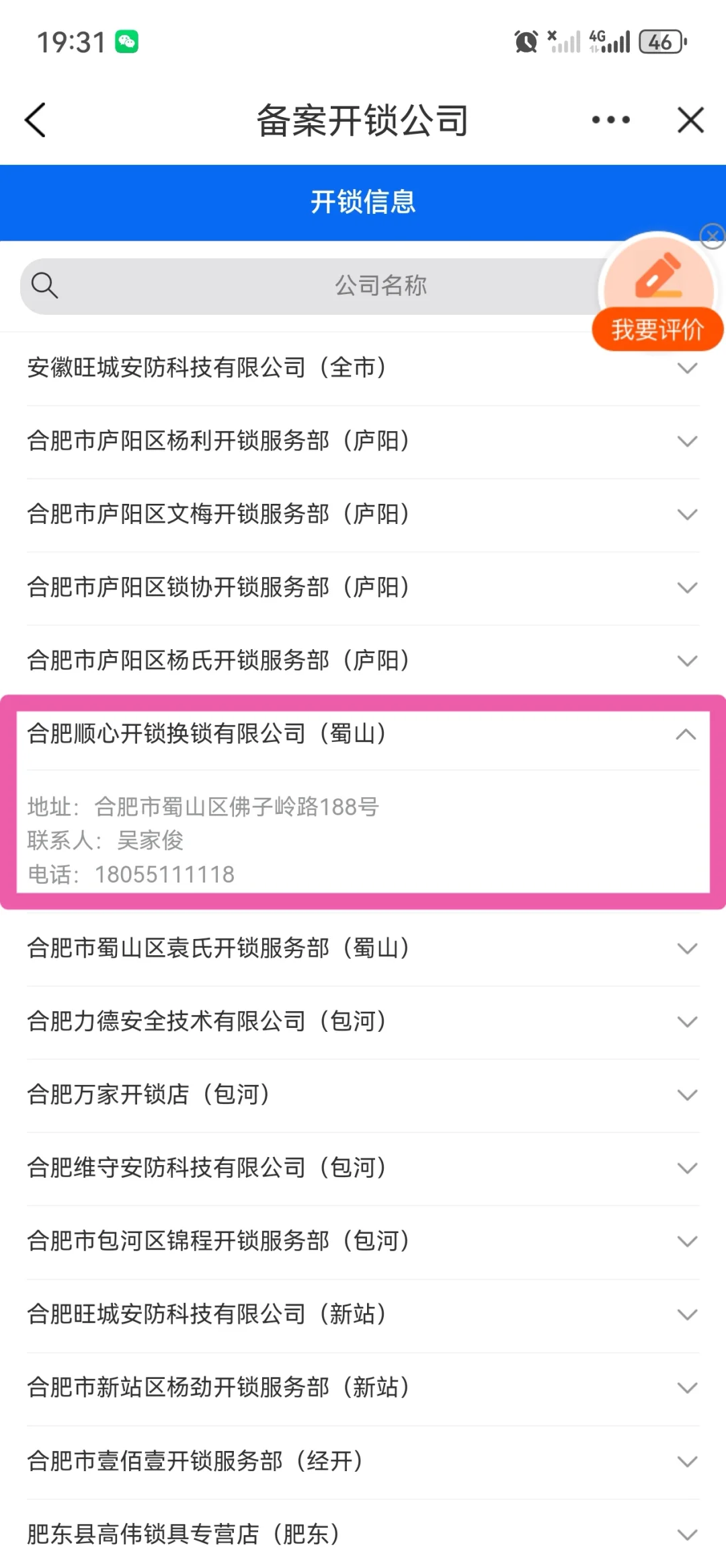 下班回来发现出租屋门锁被恶意破坏