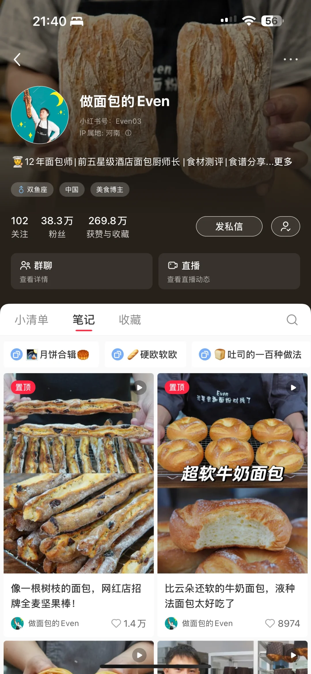 ❗️这几位烘焙博主关注他们绝对不吃亏?