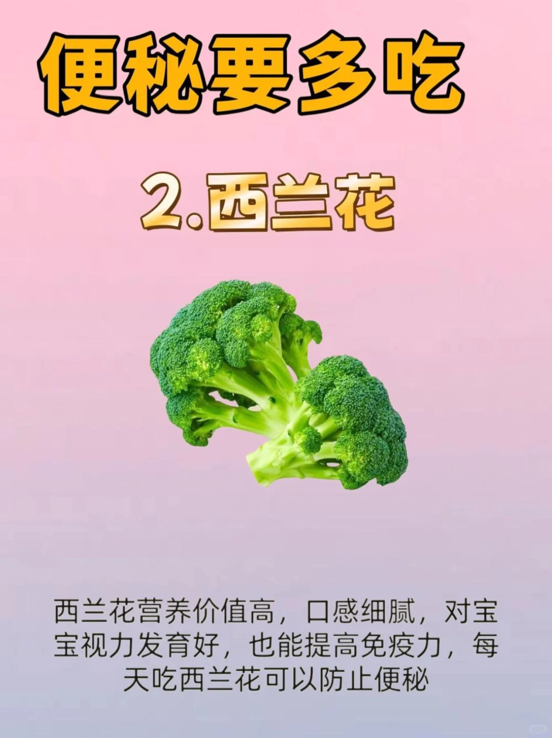 排便?费劲，要多吃！！！