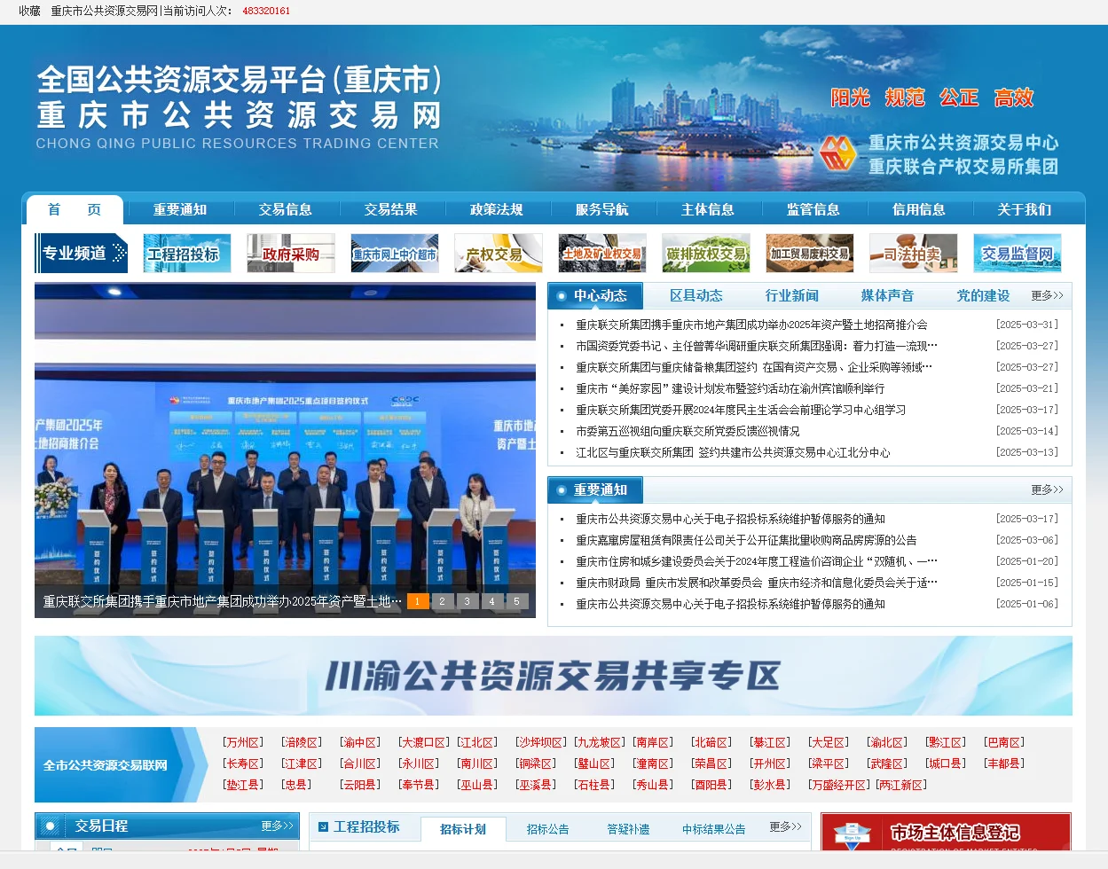 重庆的各采购平台?