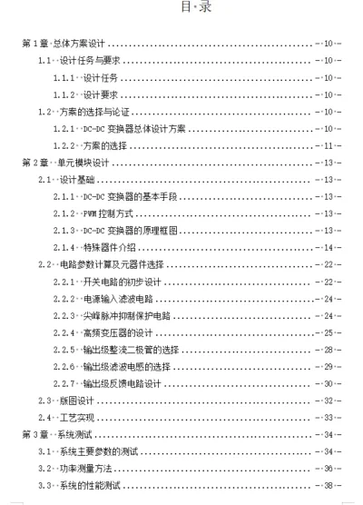 小功率DC/DC变换器初步设计及调试