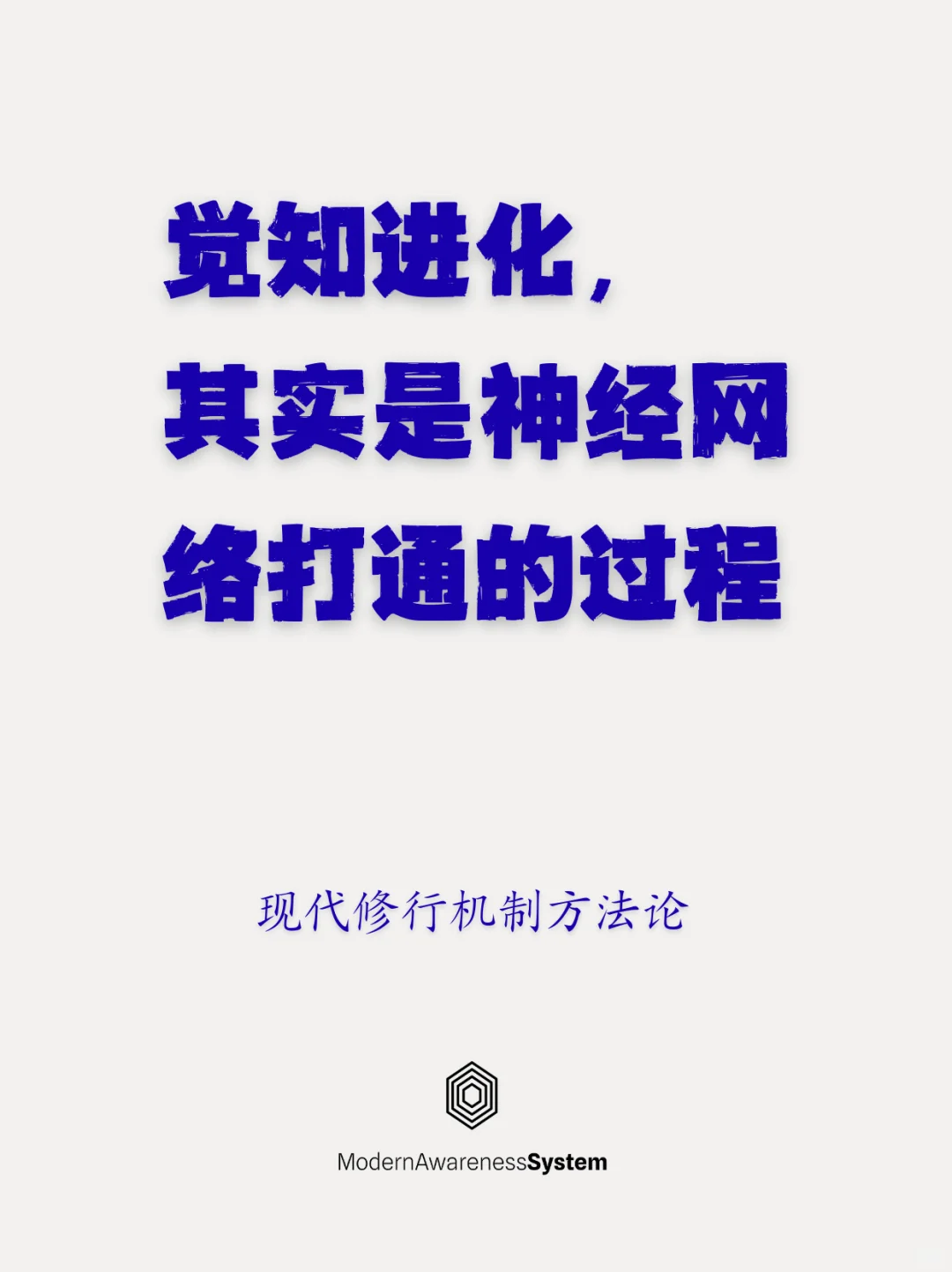 修行的神经动力学!