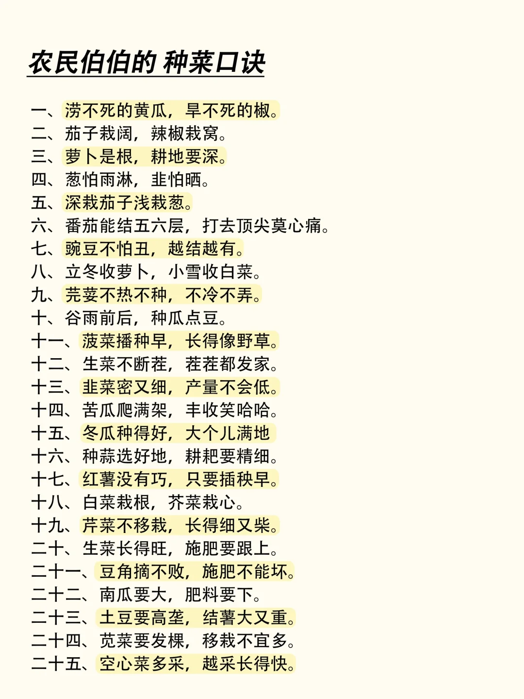 农民伯伯的种菜口诀。