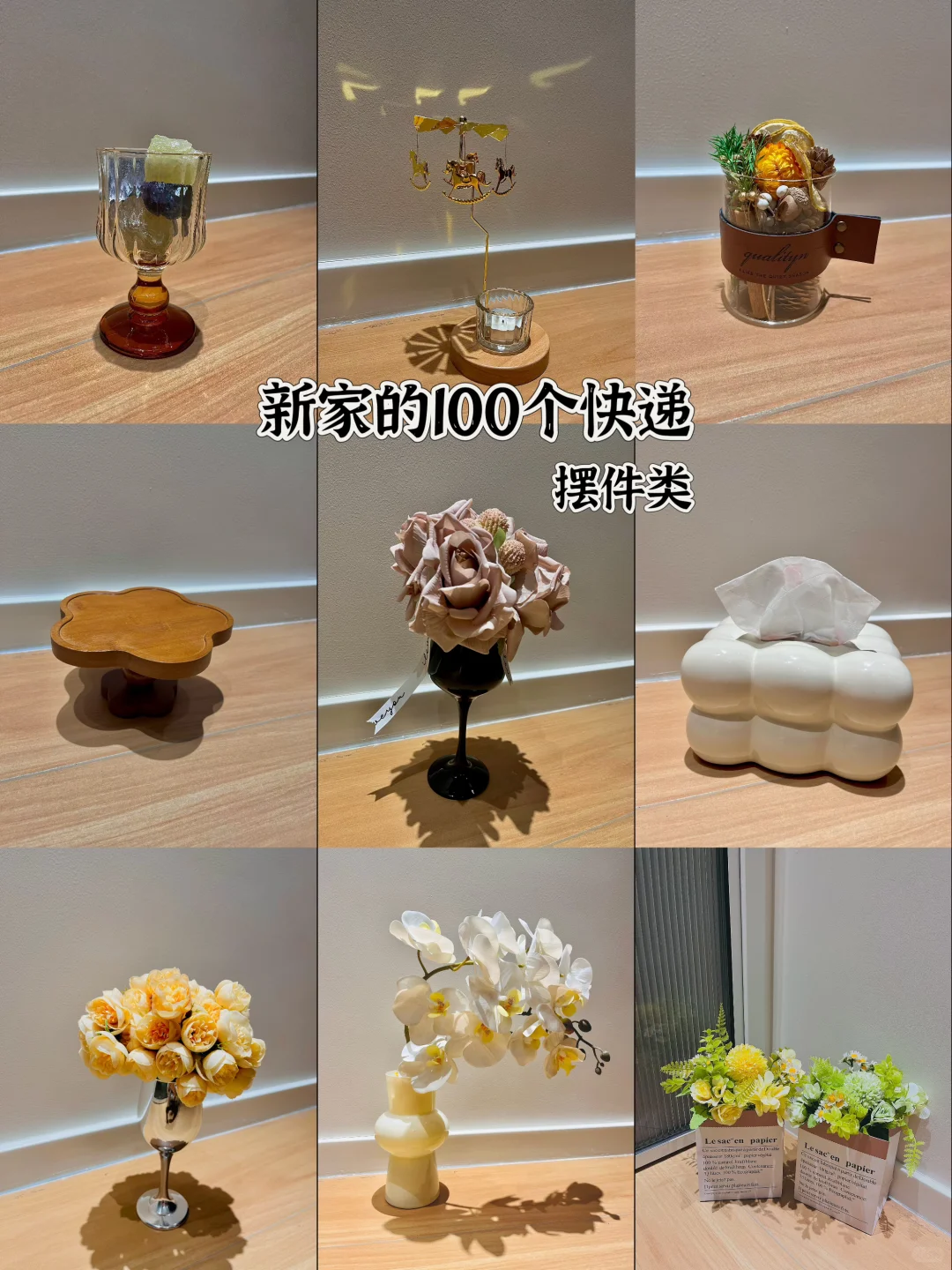 我的快递物件摆件们～