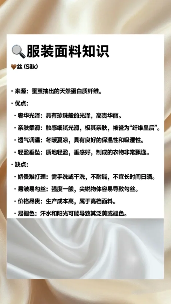 服装人必备‼️10种常见面料FAB专业话术解析