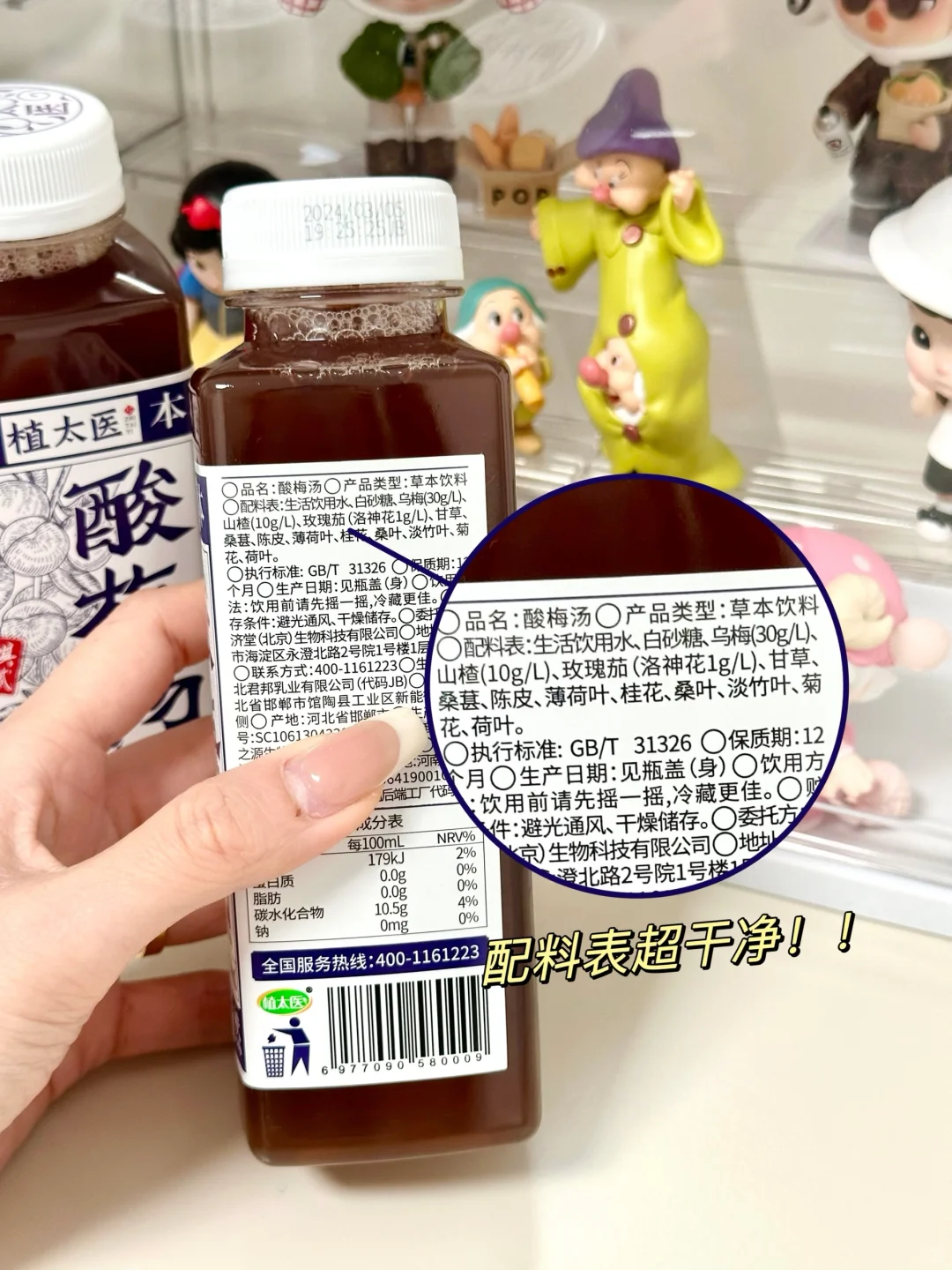 宝子们都喝了吗？植太医酸梅汤～