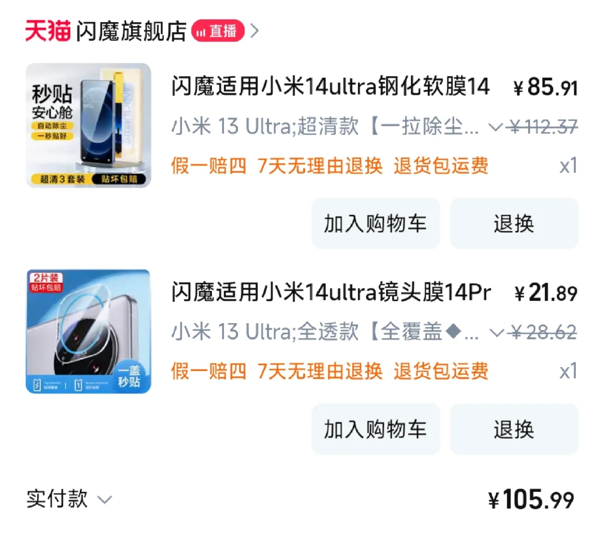 闪魔我XXX,前脚钢化膜后脚钢化软膜......