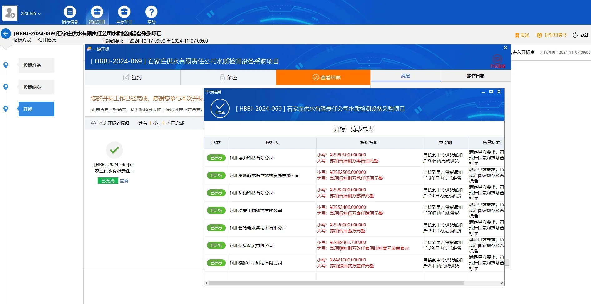 石家庄水投招标不公示，破坏营商环境