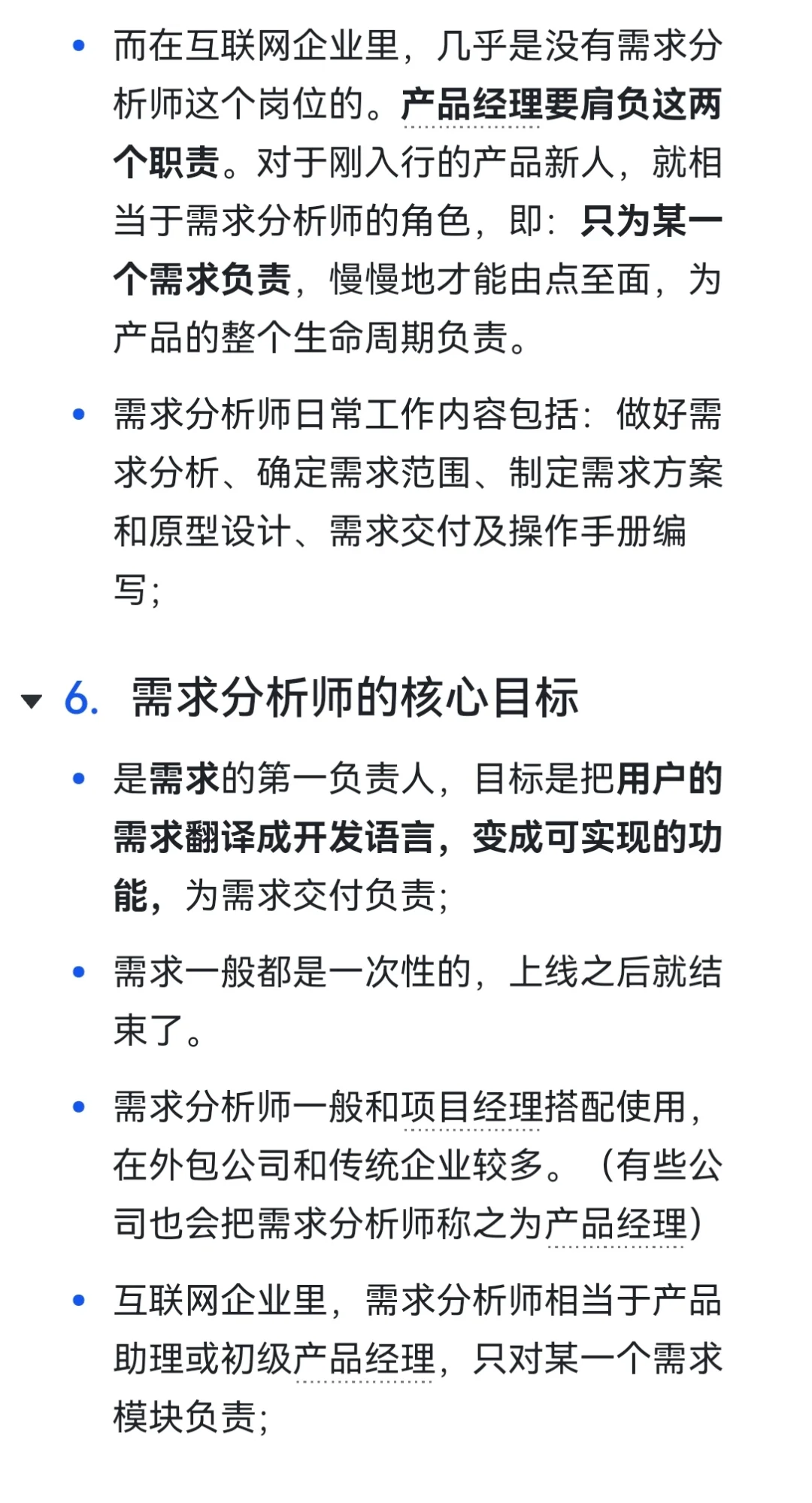 产品经理VS需求分析师VS项目经理