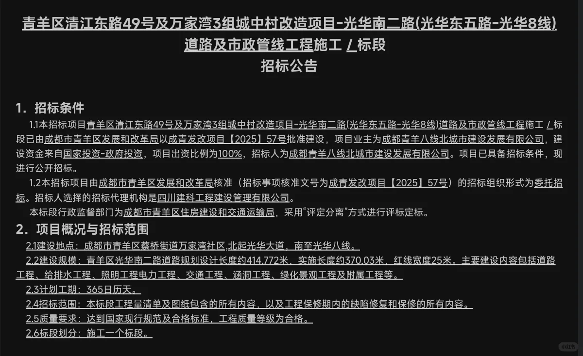 光华南二路(光华东五路-光华8线)