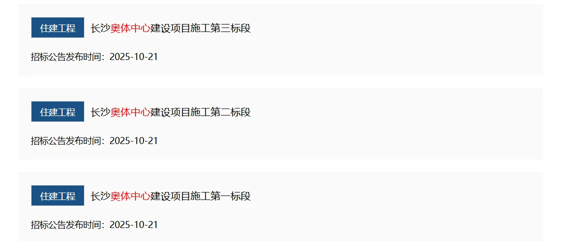 突发！长沙奥体中心主体+地铁站同步招标！