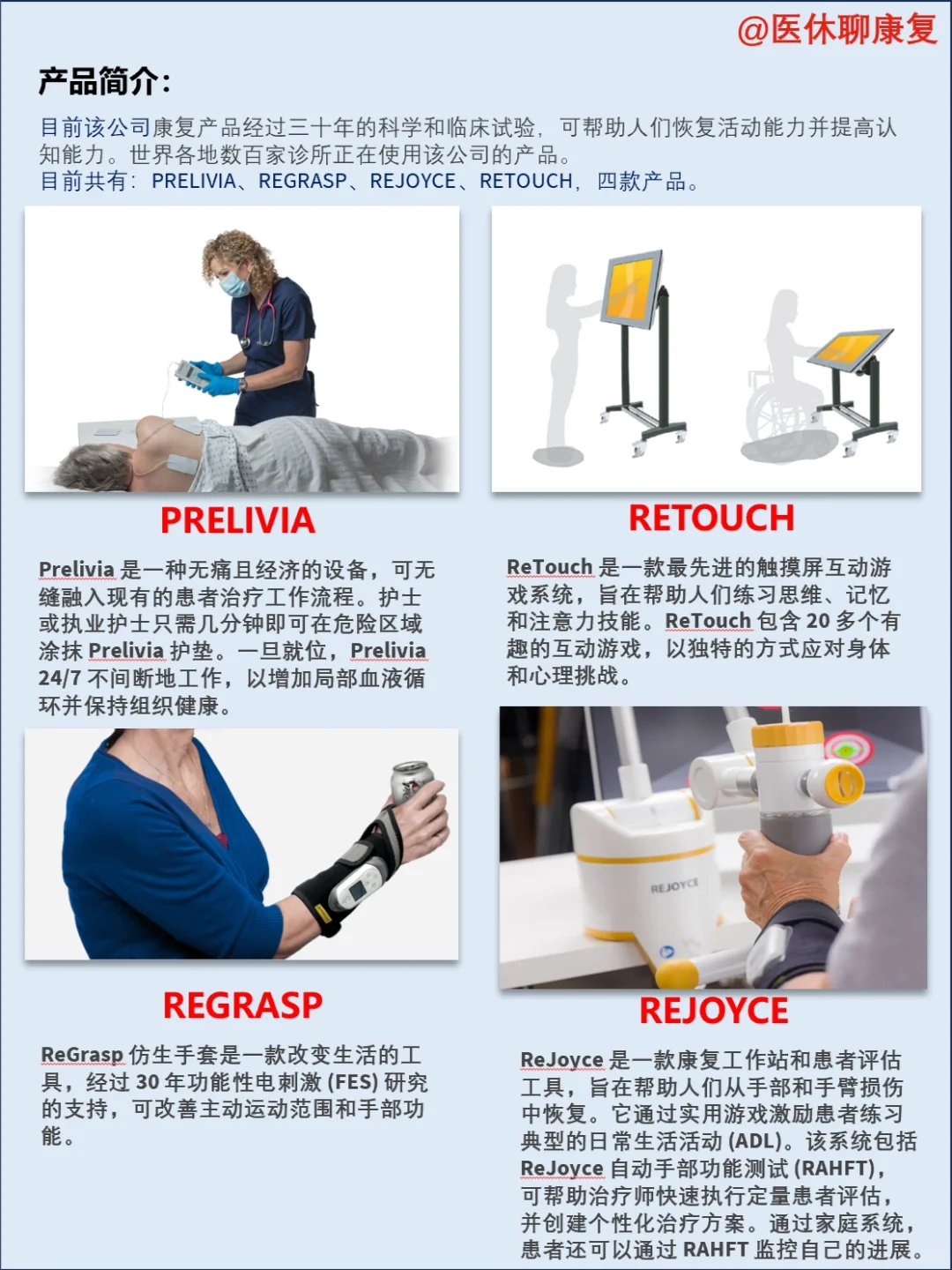 每天了解一家康复领域公司 | REHABTRONICS