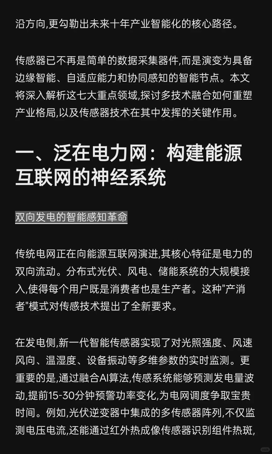 传感器技术融合驱动下的产业智能化变革:七