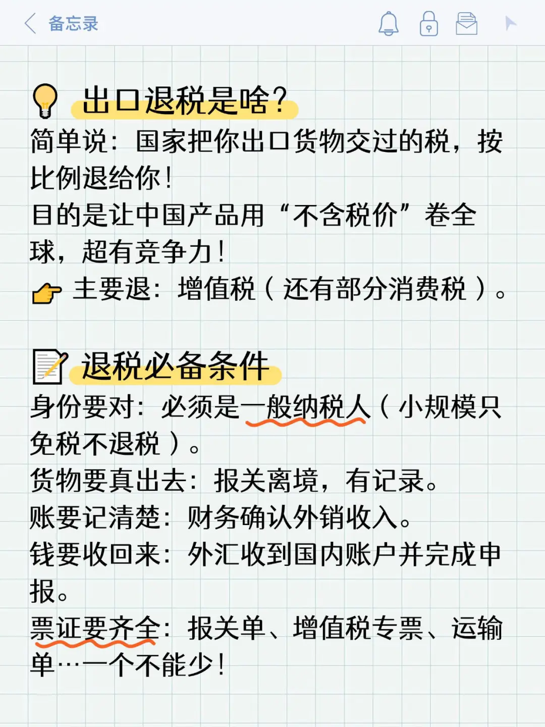 出口退税请进来