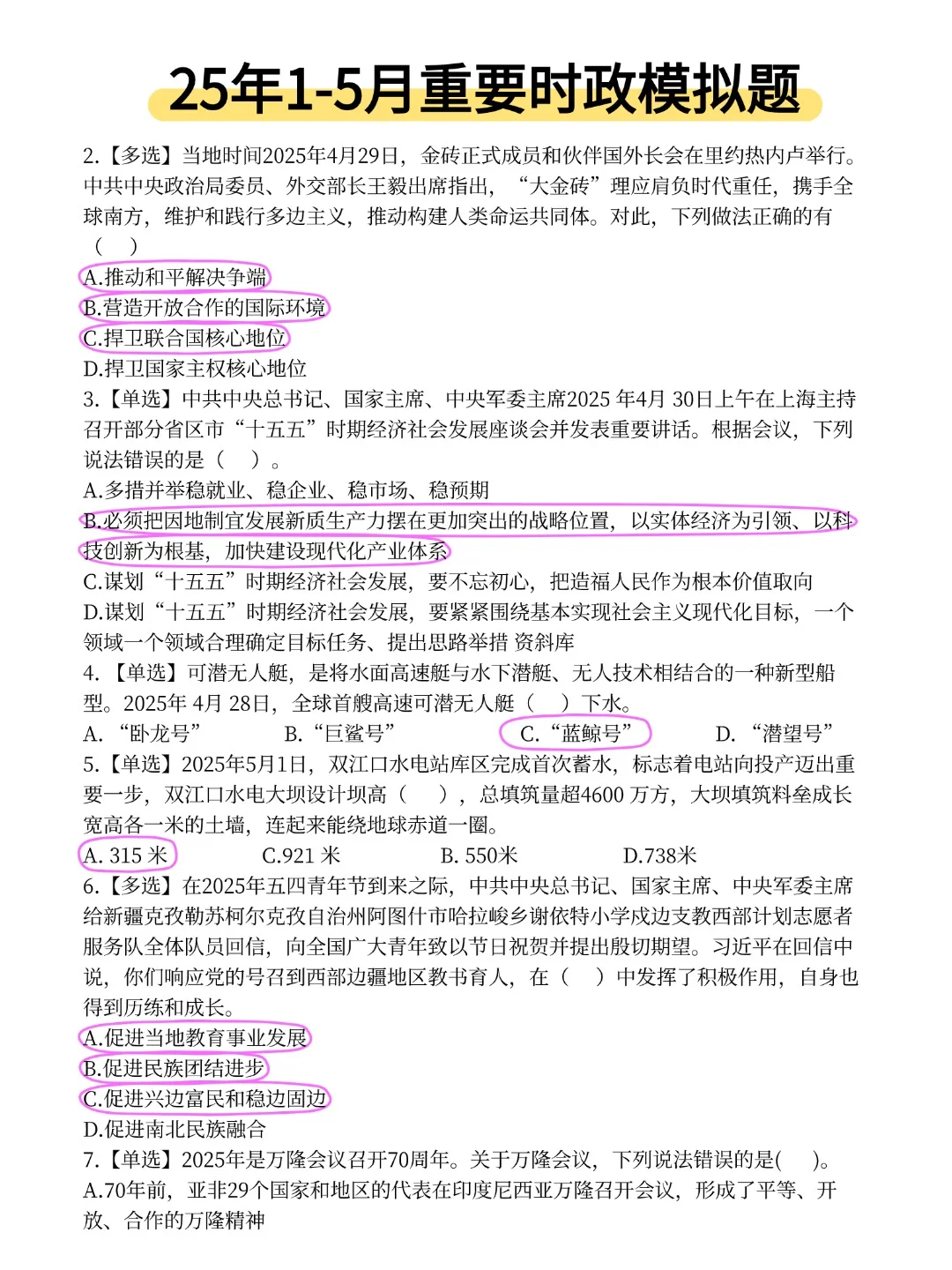 太全了，25年周年纪念及重要时政汇总！