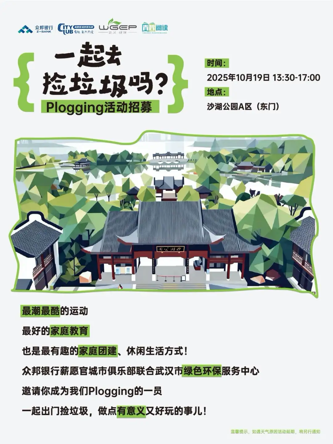 周末新潮流!带娃变身环保超人边跑边捡垃圾