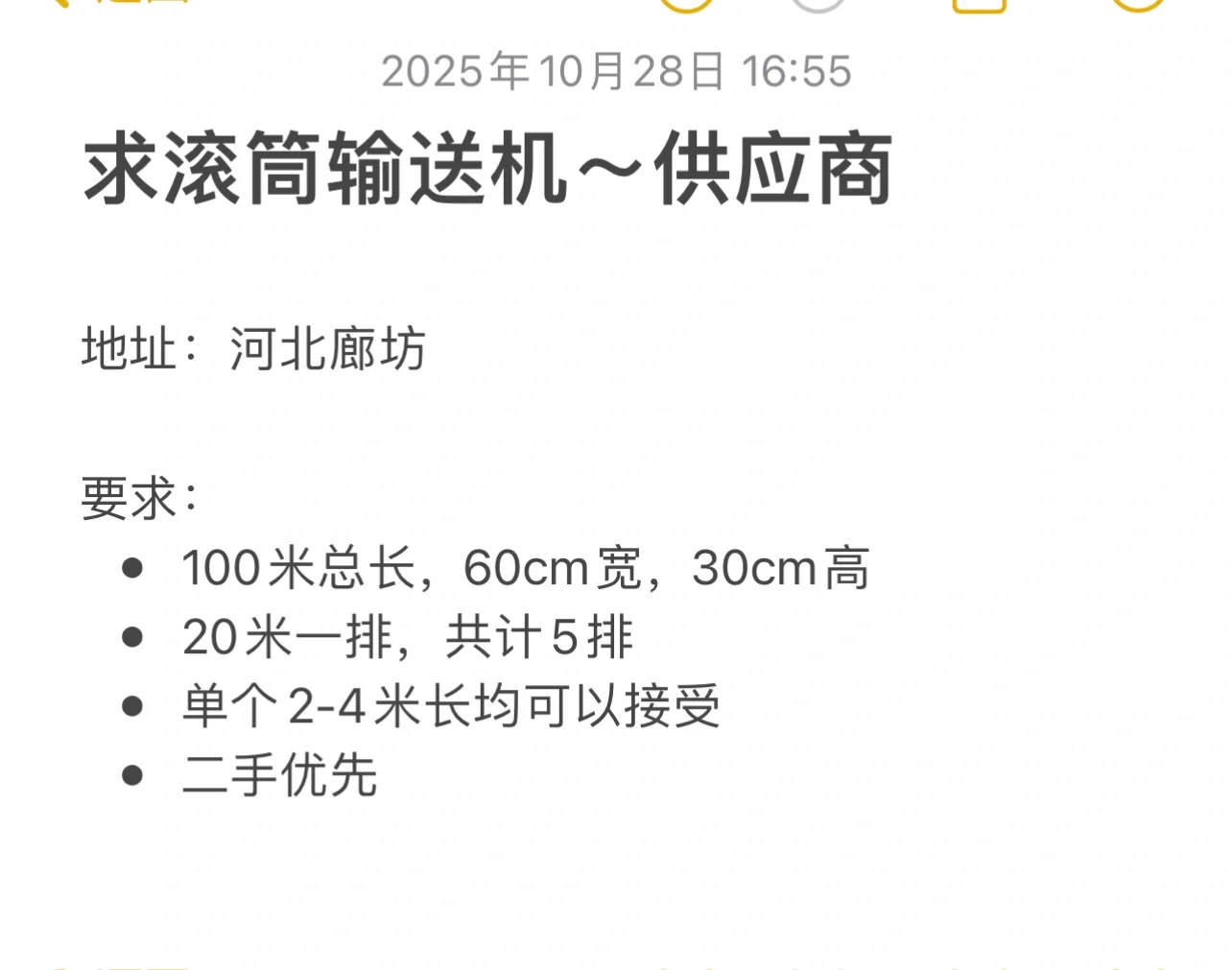 求购滚筒输送机～