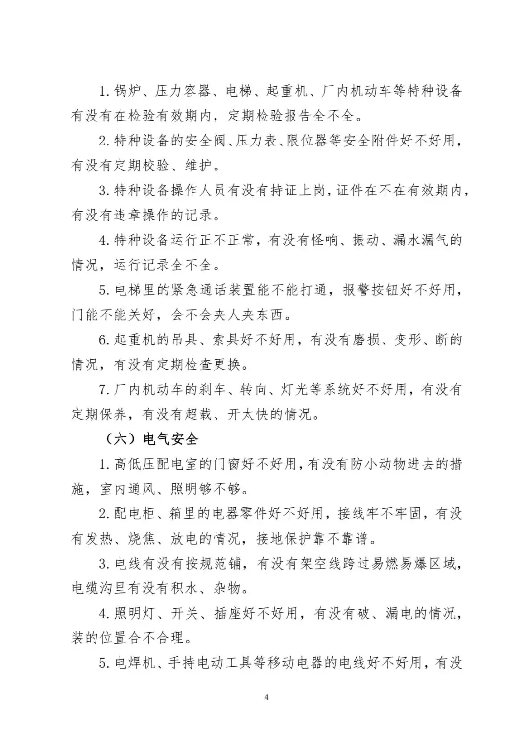 2025年国庆、中秋节前安全大检查工作方案