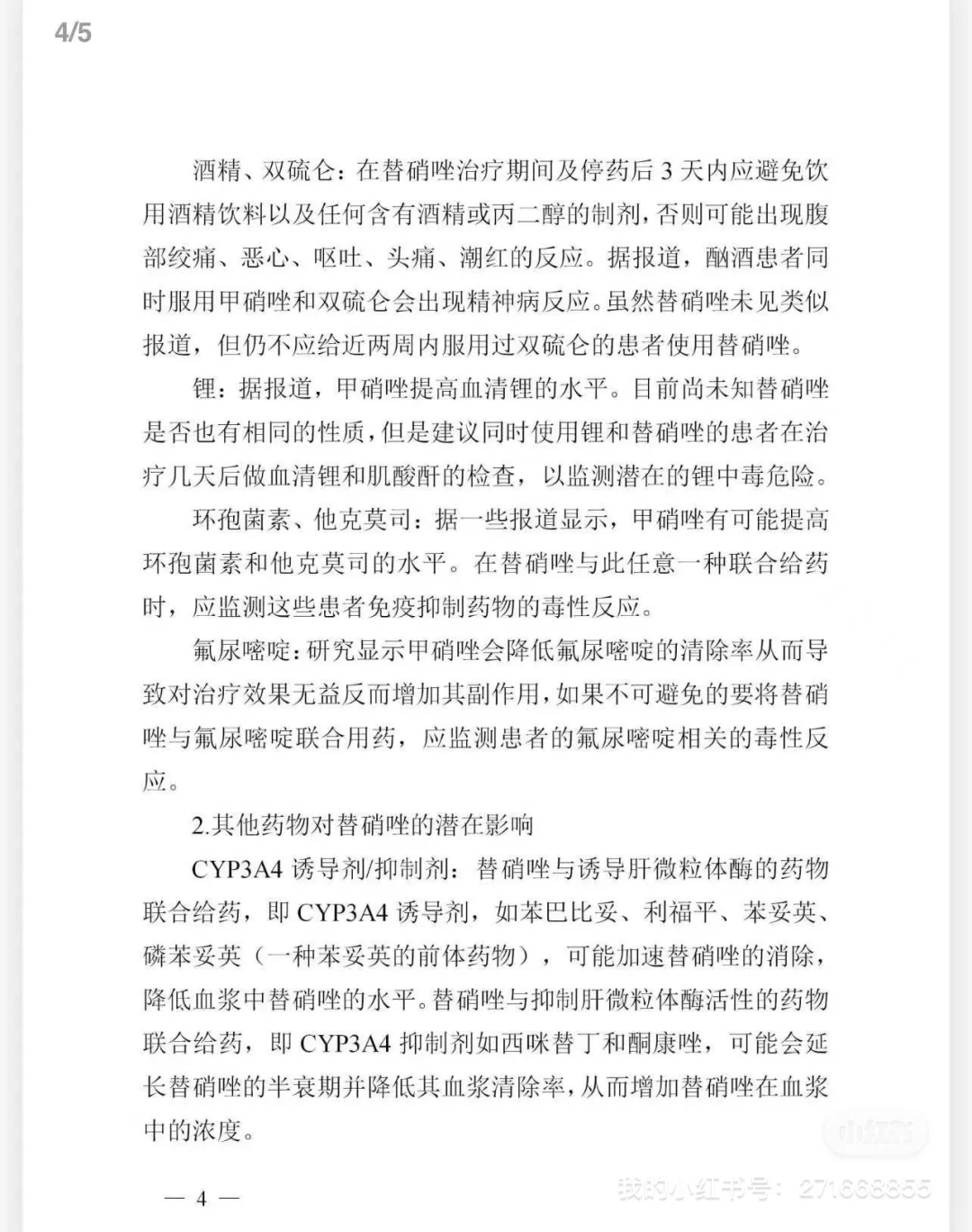 国家药监局:黑框警告!替硝唑注射剂说明书修