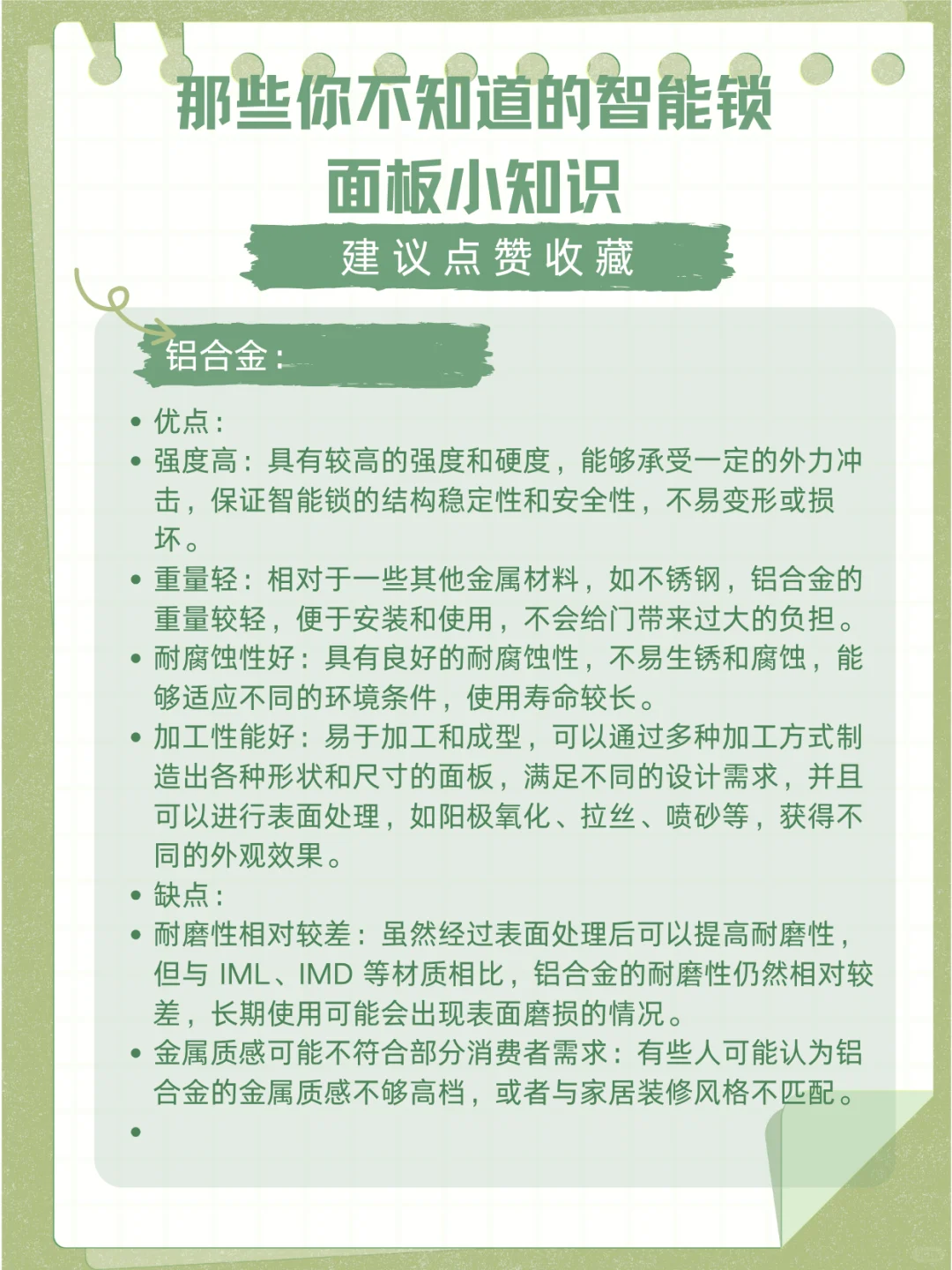 智能锁面板材质大揭秘！究竟哪种实用？
