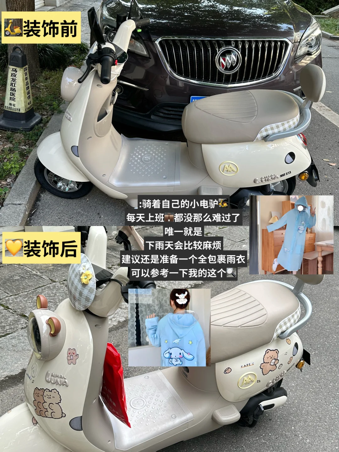 ✍️可爱电动车装饰配件pdd购物分享(附?