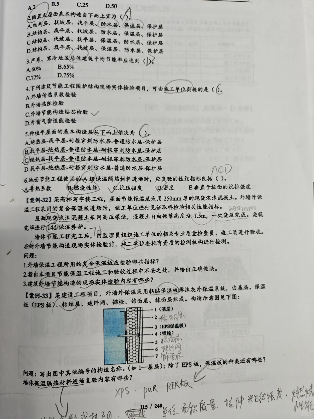 一建建筑节能工程