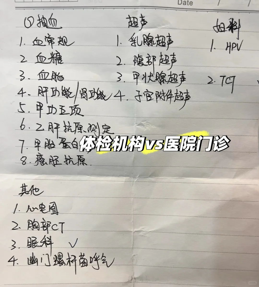 中年人最怕体检,附上三甲医院体检攻略