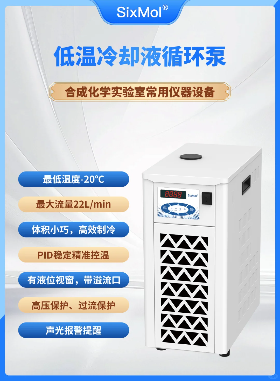 合成化学实验室常用仪器设备