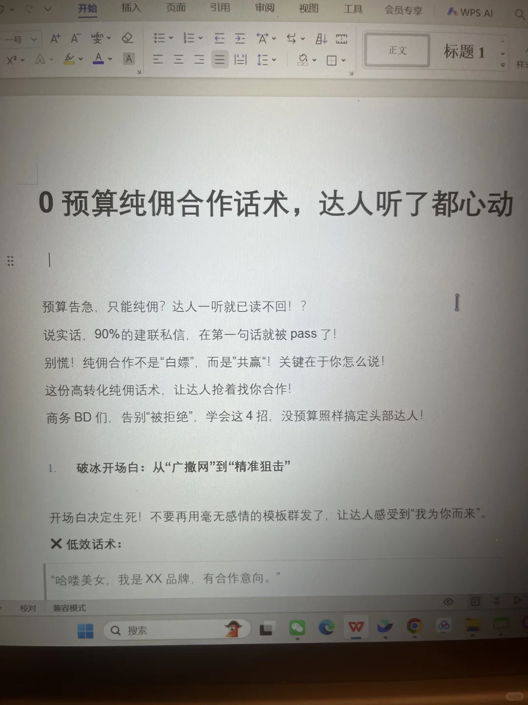 通过率超高的达人建联BD话术