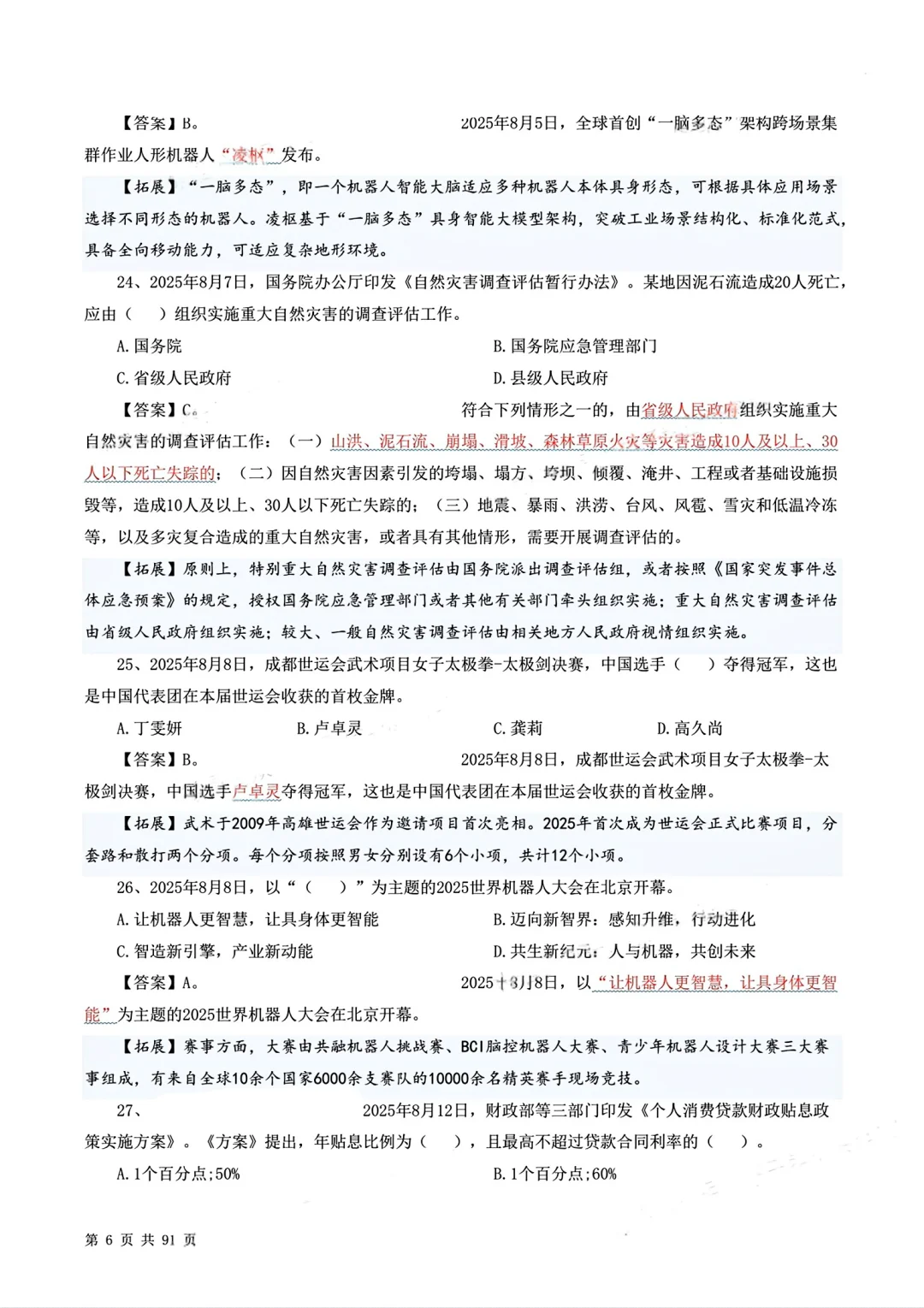 时政押题320题更新至10月初！?