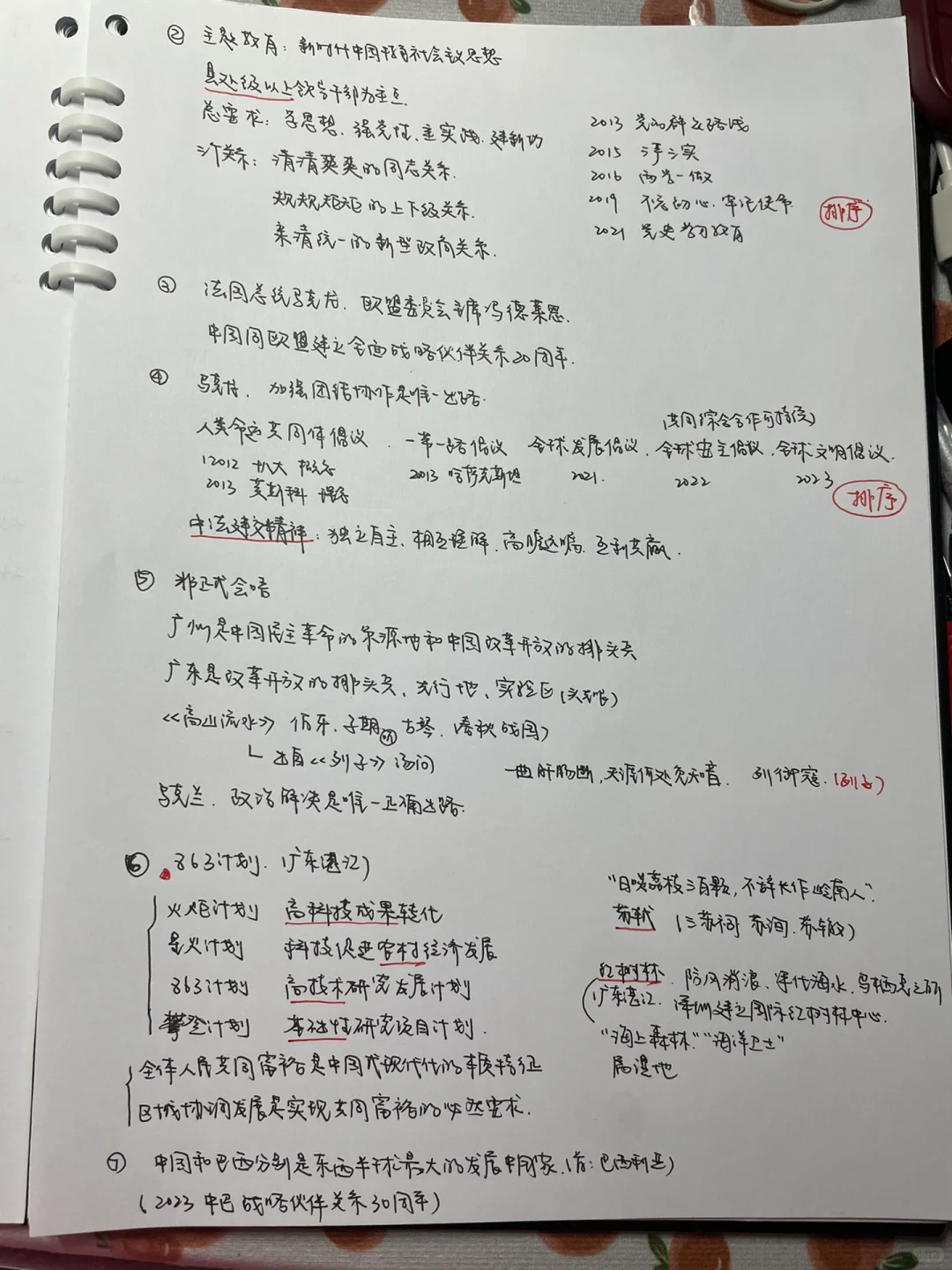 4月上时政笔记