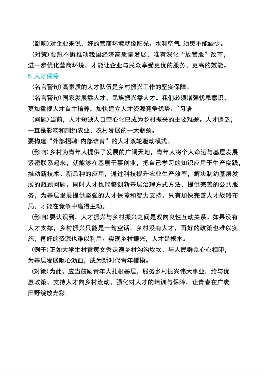 袁东大作文模板码住