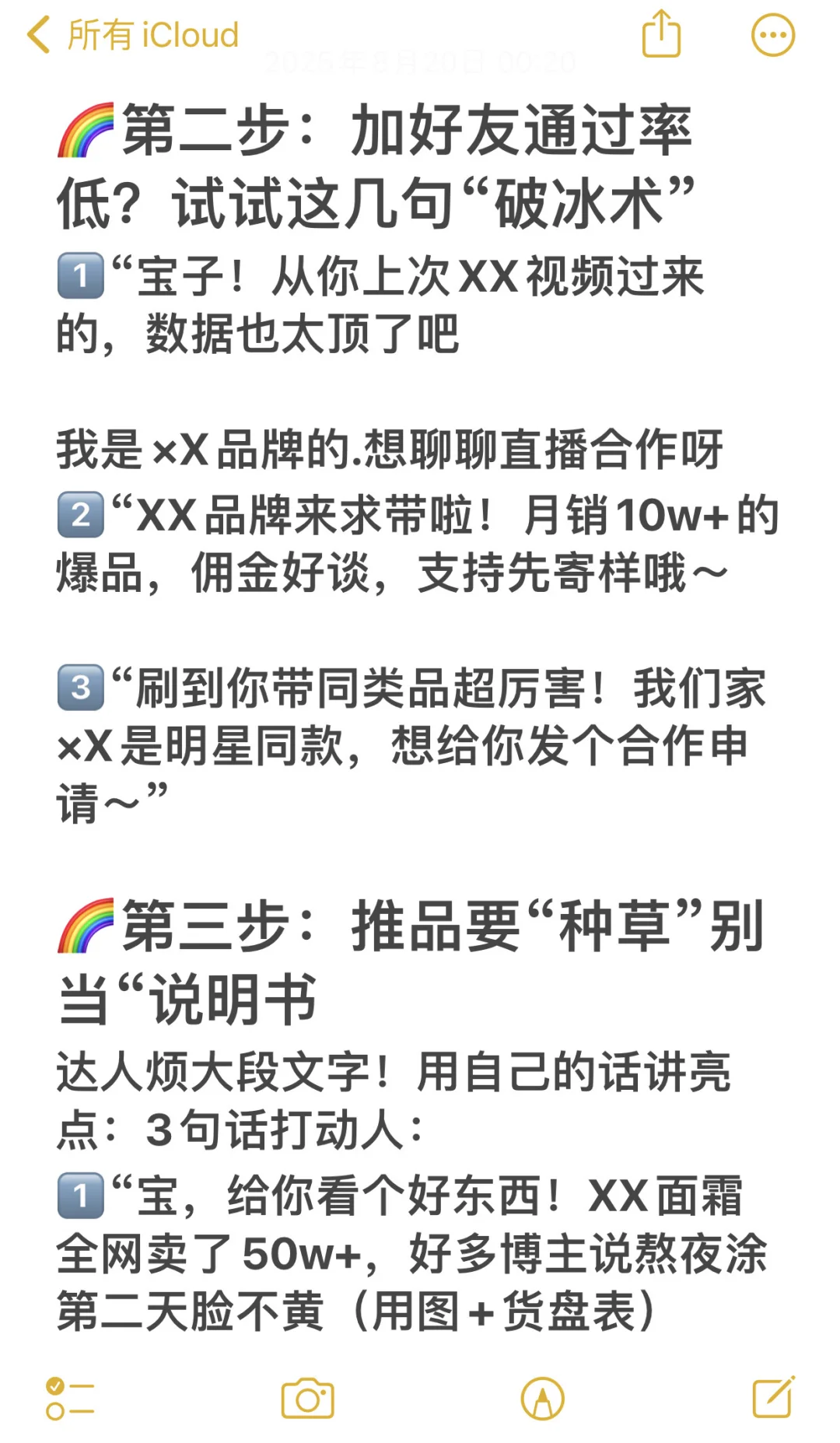 达人分销全流程✅达人商务BD合作全流程?