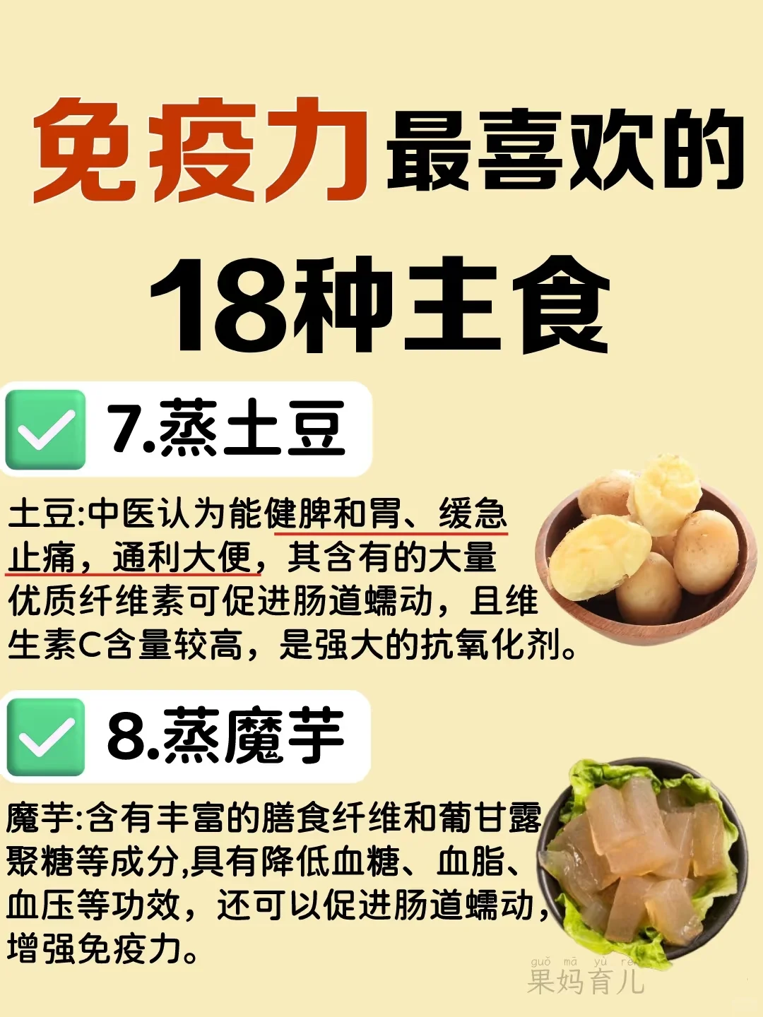 22种食物越吃越健康,免疫力杠杠滴?