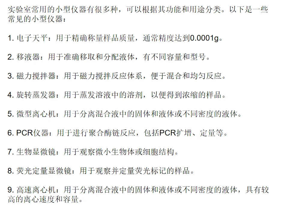 实验室常用小型仪器推荐