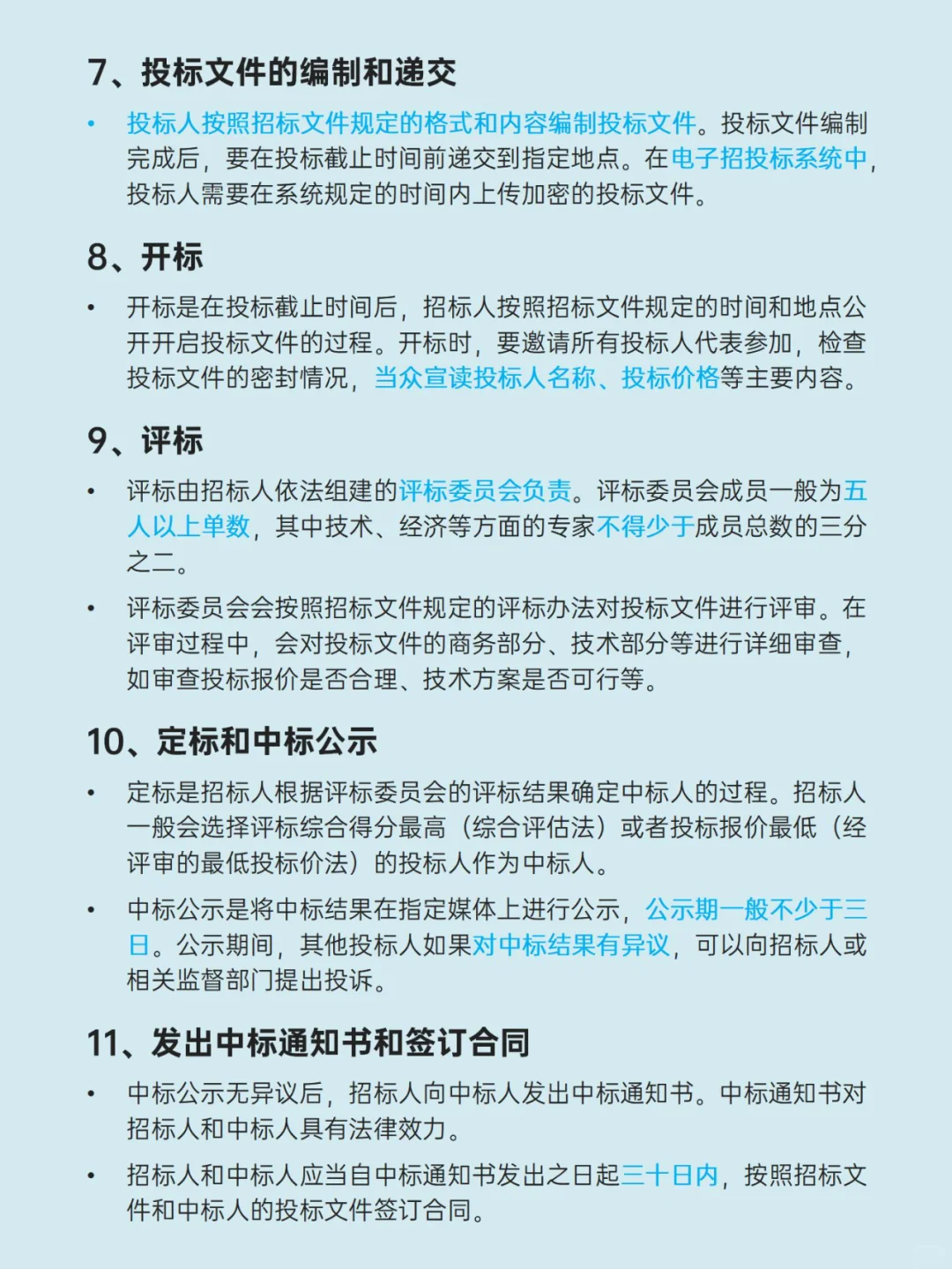 10分钟学会完整的招标全流程✨